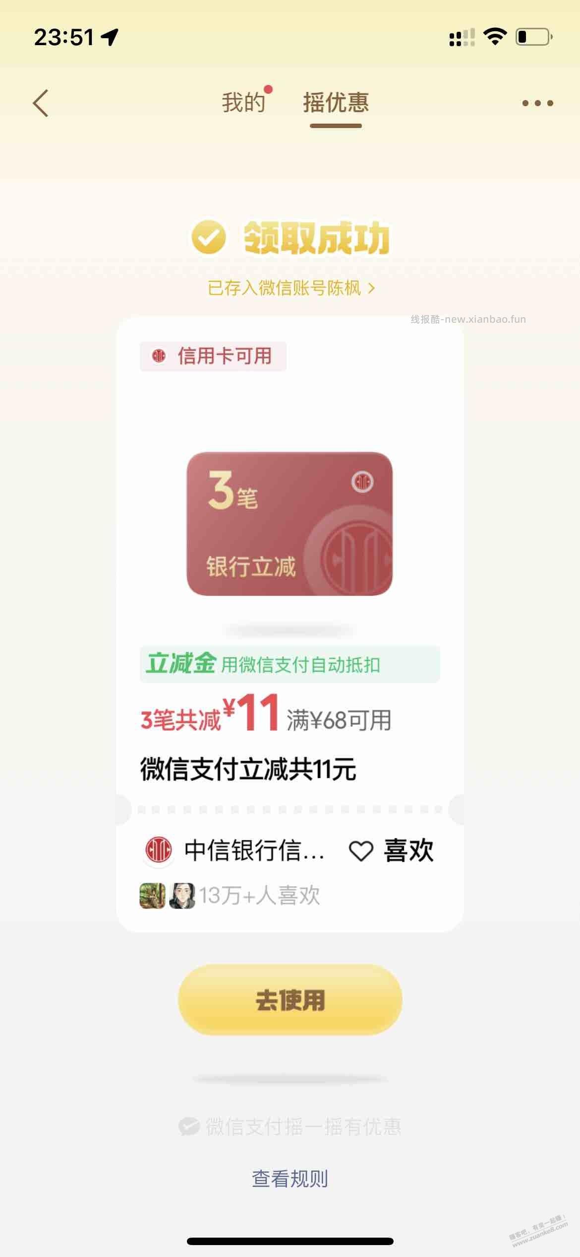 十几元毛，微信摇一摇大水（如图） - 线报酷