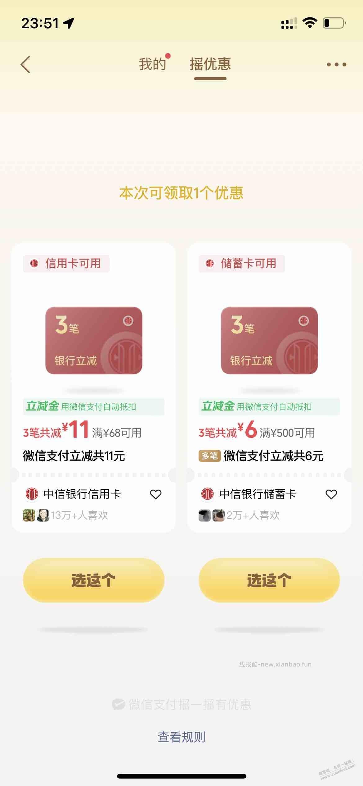 十几元毛，微信摇一摇大水（如图） - 线报酷