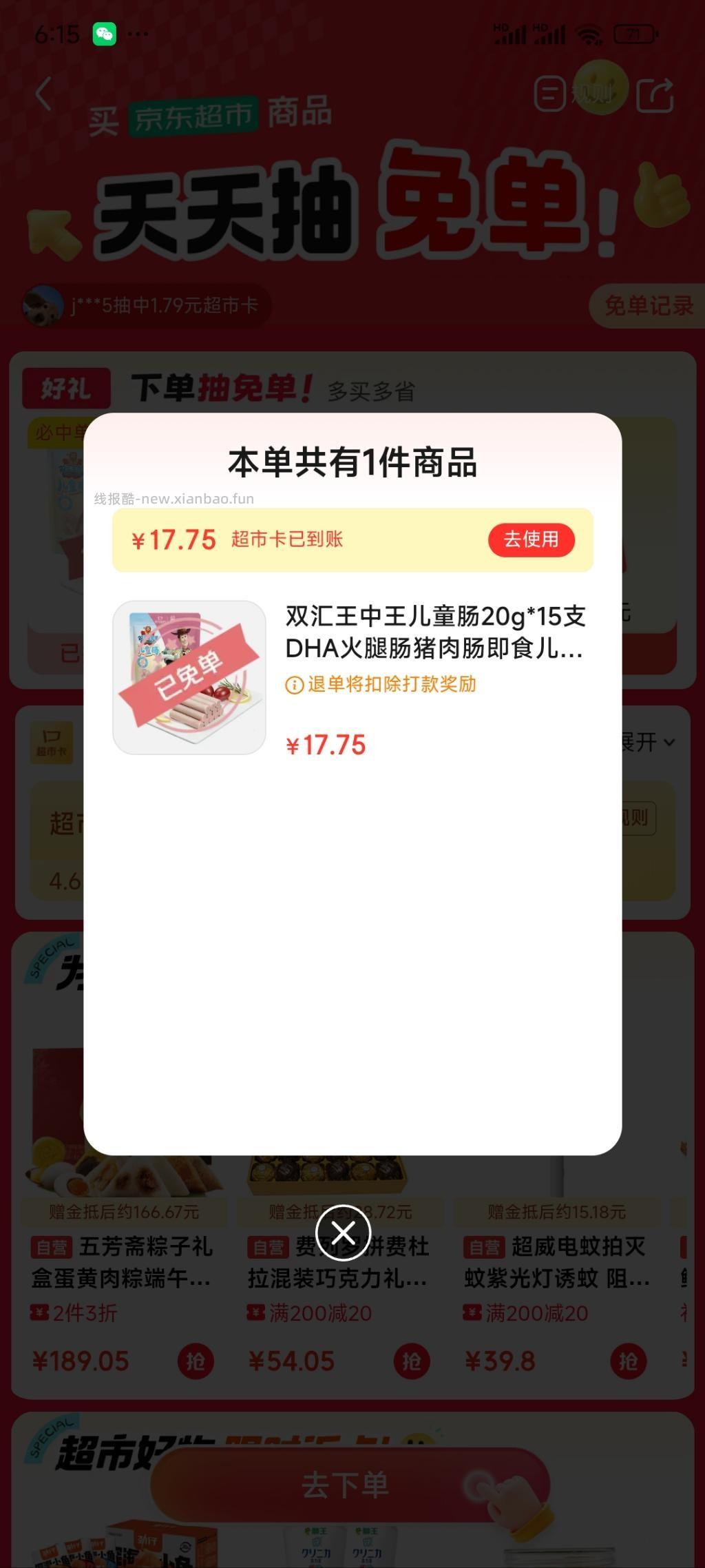 超市免单油水 - 线报酷