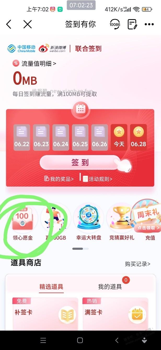 速度移动话费 - 线报酷