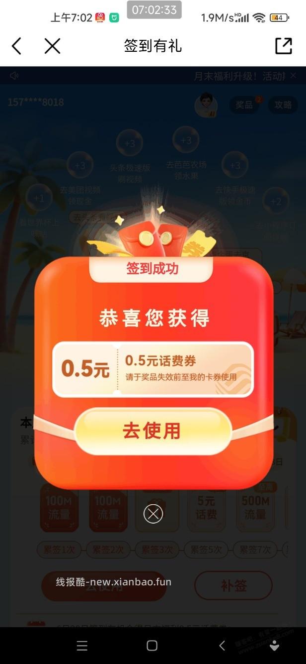 速度移动话费 - 线报酷