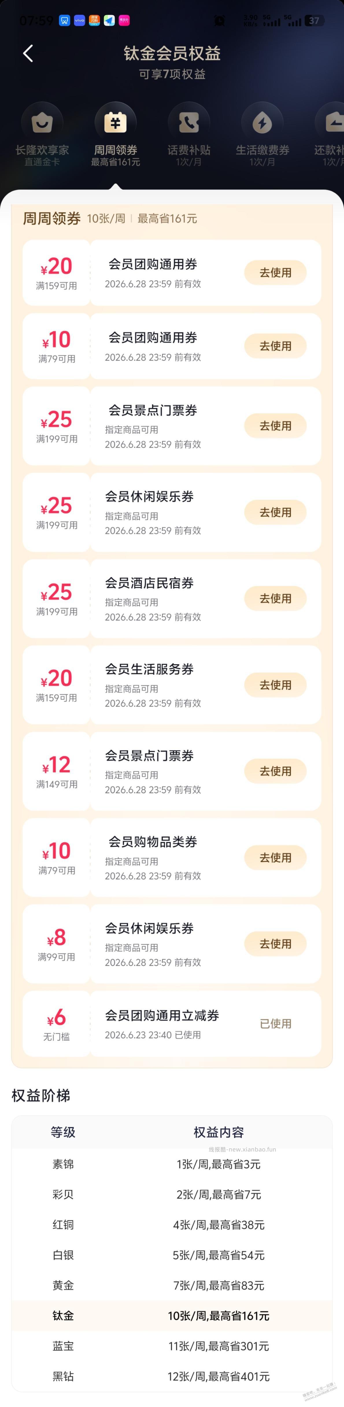 抖音团购会员小毛 - 线报酷
