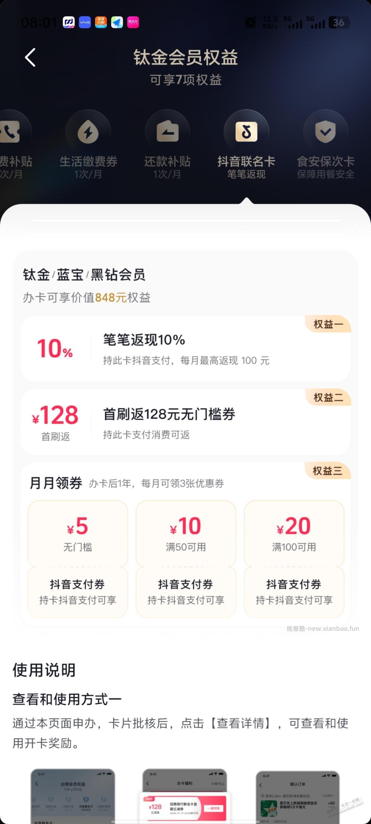 抖音团购会员小毛 - 线报酷