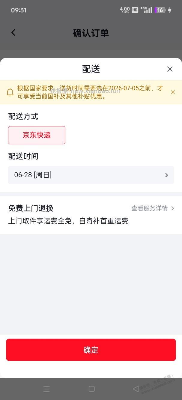 问个京东买电动车国补问题 - 线报酷