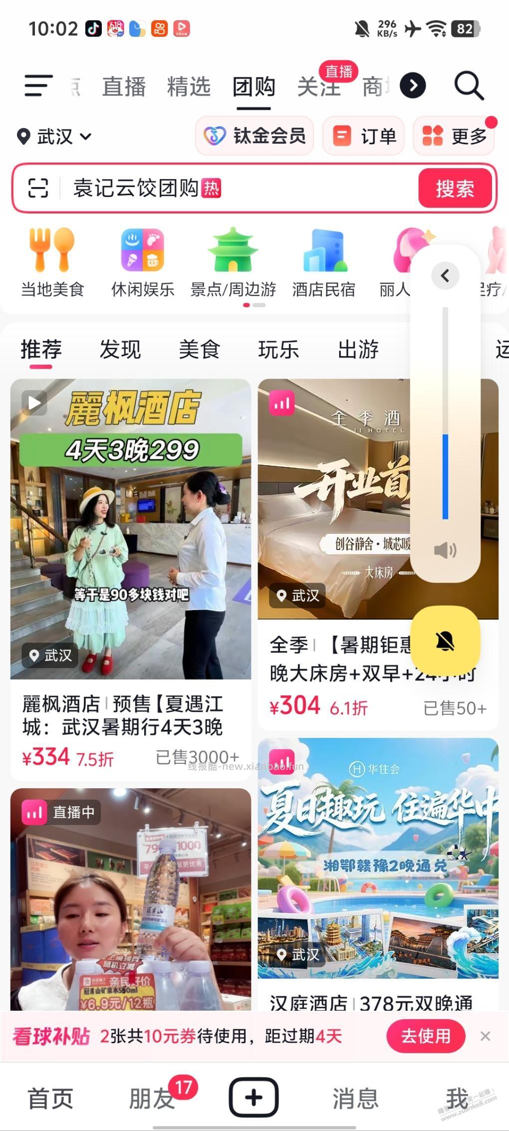 补一下抖音团购会员入口 - 线报酷