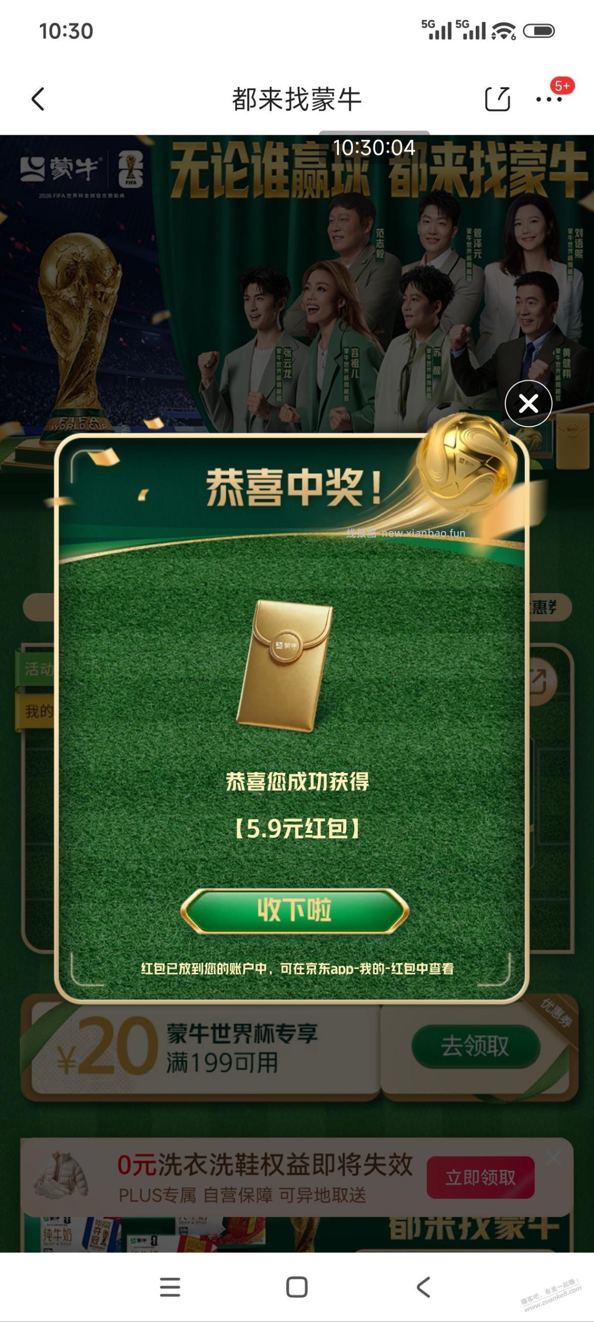 蒙牛刚刚中5.9 - 线报酷