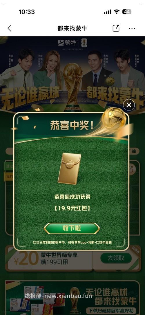 蒙牛刚刚中5.9 - 线报酷