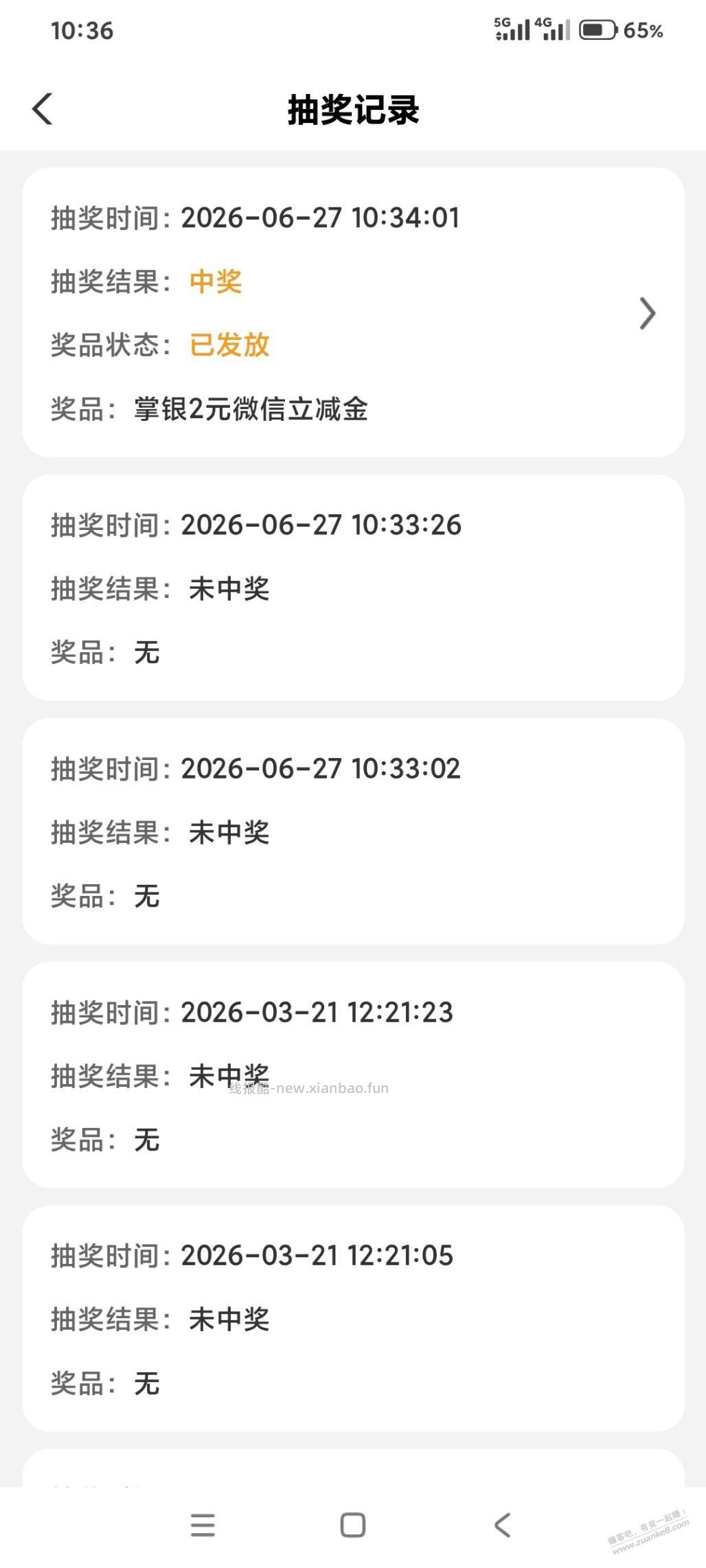 农行立减金，刚领2 - 线报酷