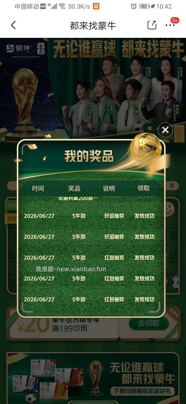 蒙牛刚刚中5.9 - 线报酷