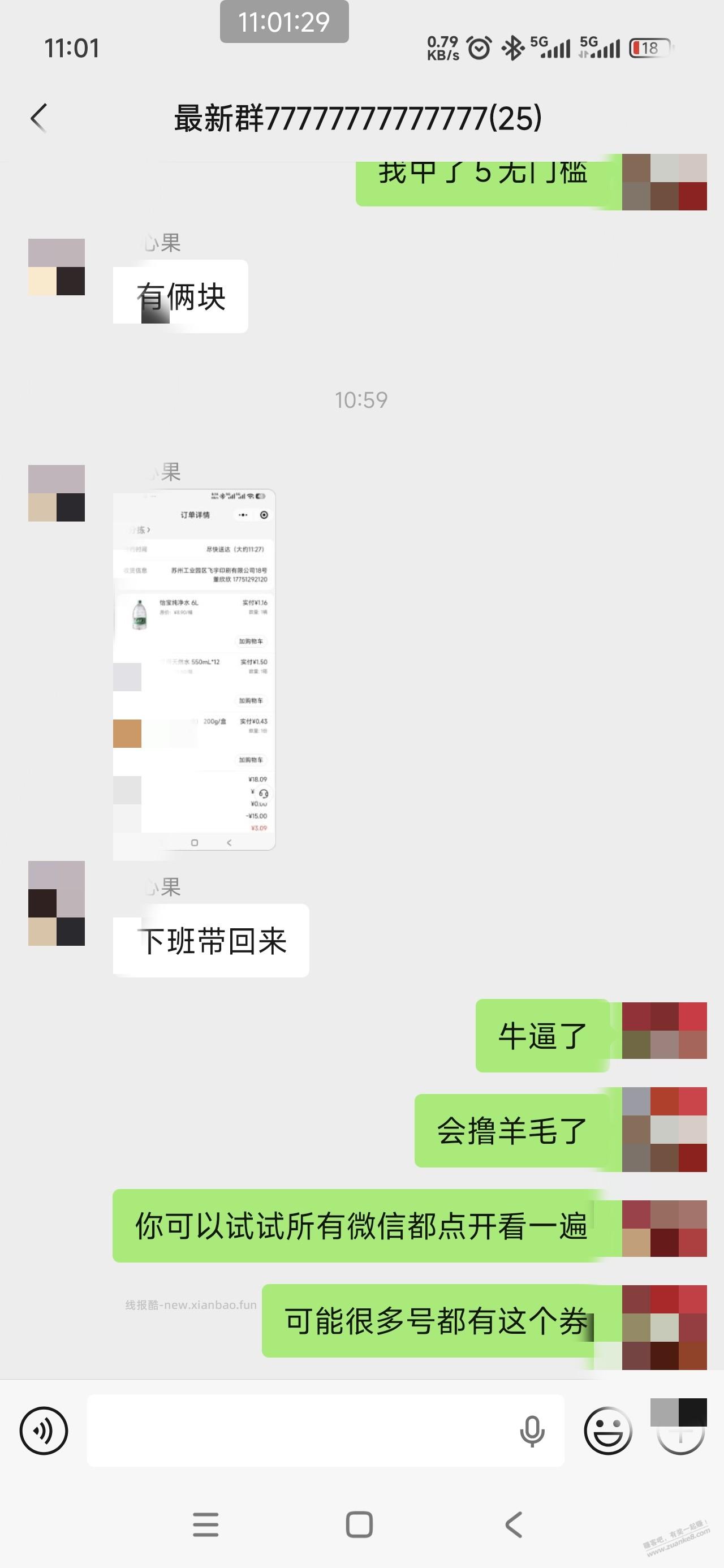 老婆学会撸毛了 - 线报酷