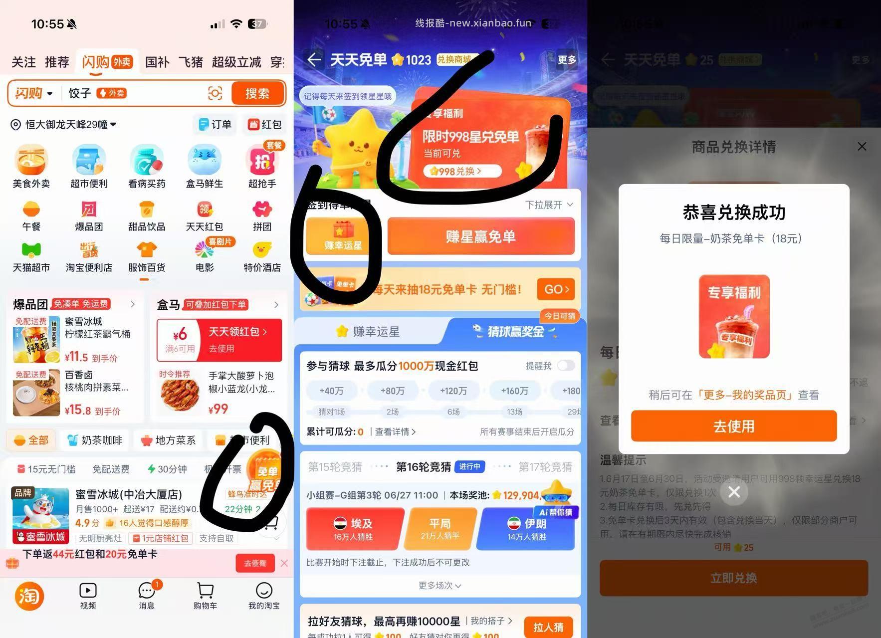 部分人可领18-18奶茶免单卡！速去 - 线报酷