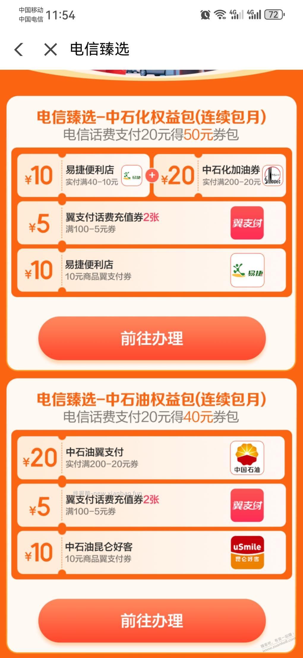 中石化中石油权益包20买50 - 线报酷
