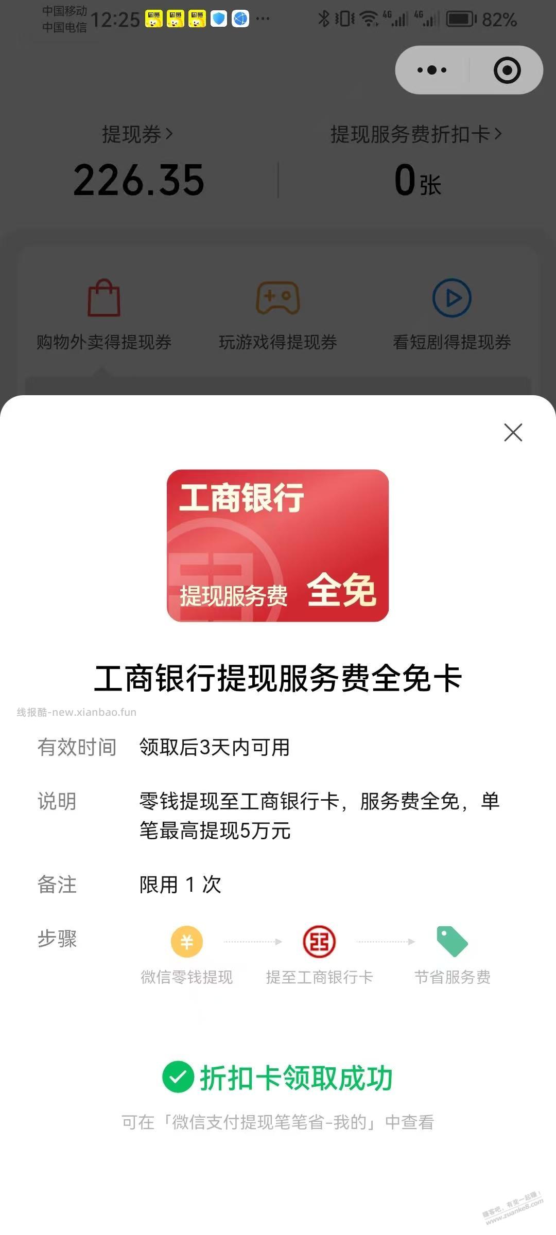 微信笔笔省领工行提现全免卡，坐标深圳 - 线报酷