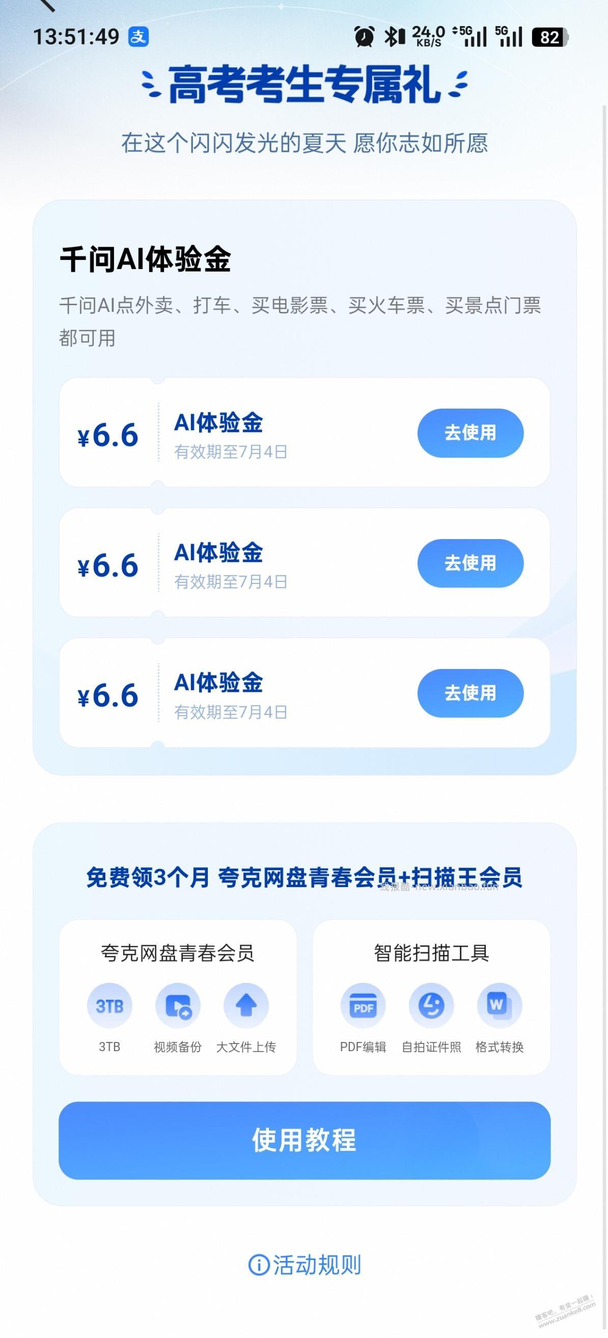 千问18红包+夸克会员 - 线报酷