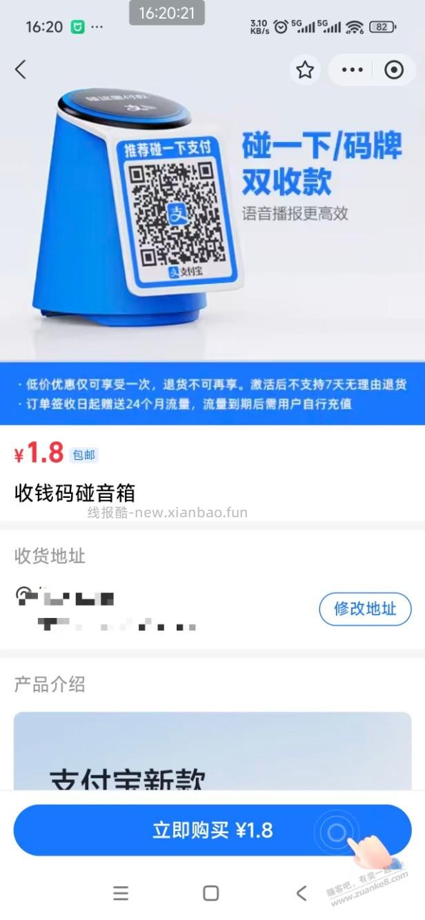 撸支付宝碰一碰收款音响 - 线报酷