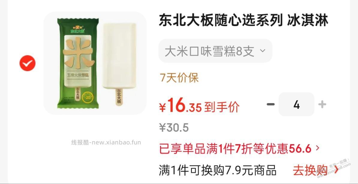 东北大板五常大米口味好吃吗？ - 线报酷