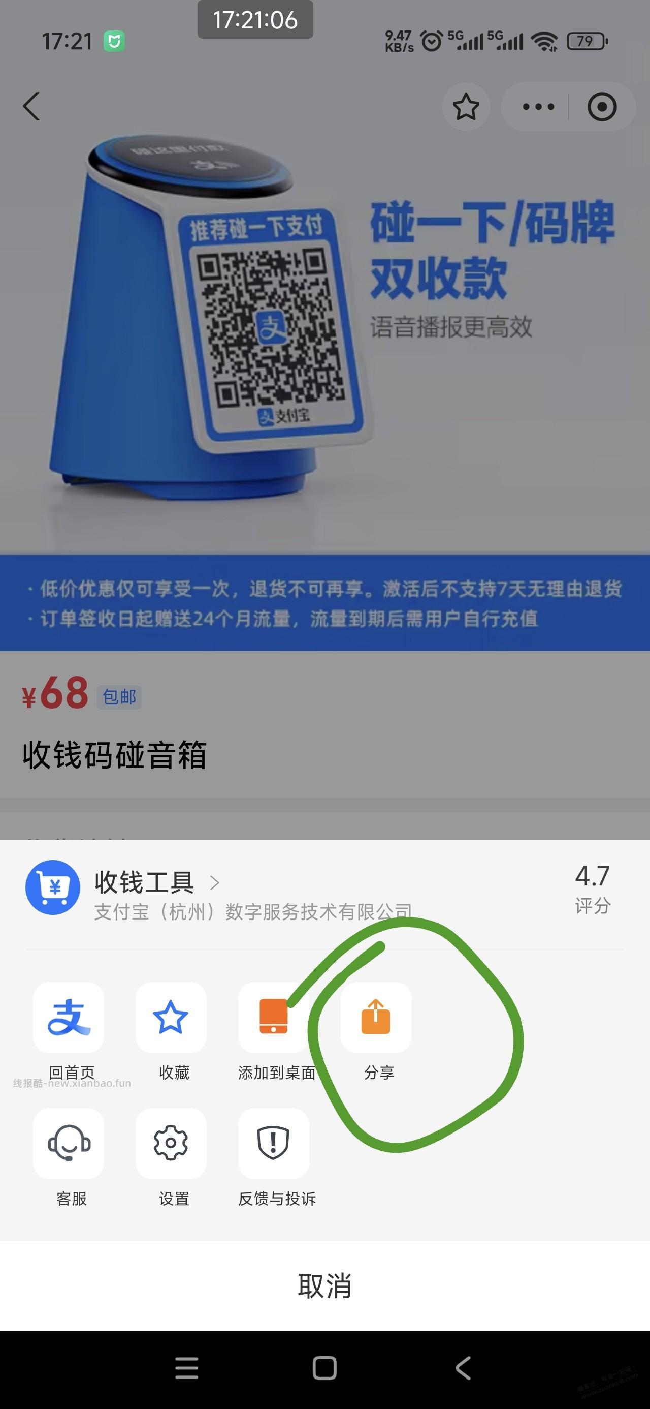 撸支付宝碰一碰收款音响 - 线报酷