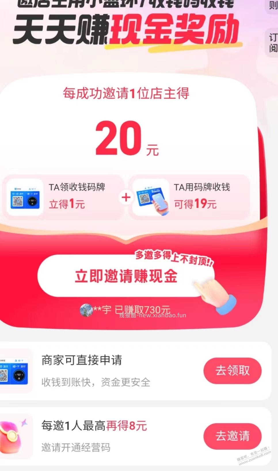 撸支付宝碰一碰收款音响 - 线报酷