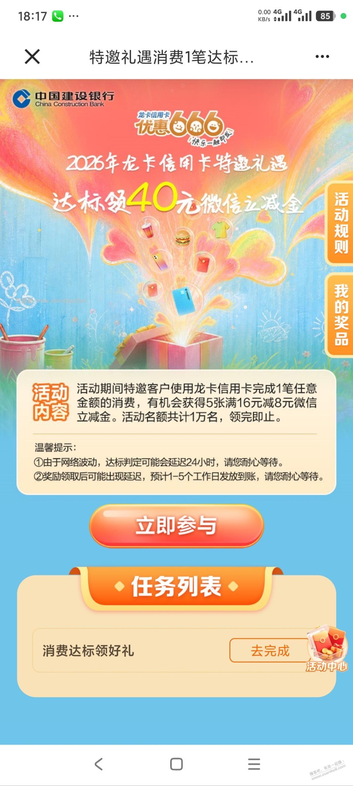 建行xyk70元立减金 - 线报酷