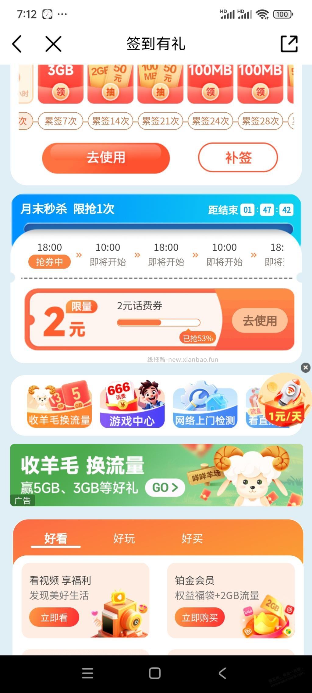 移动2块话费 - 线报酷
