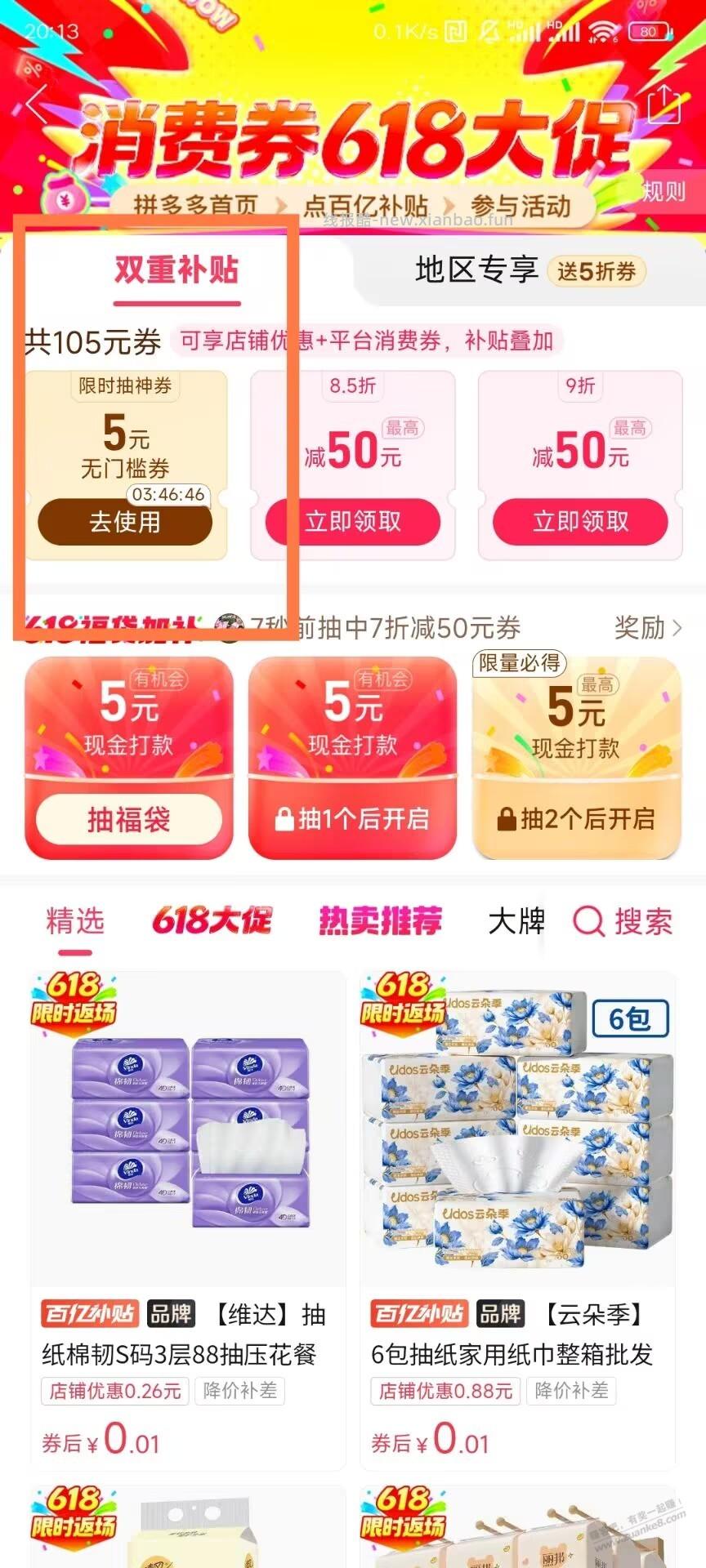 PDD 还能抽补贴的 去看看 - 线报酷