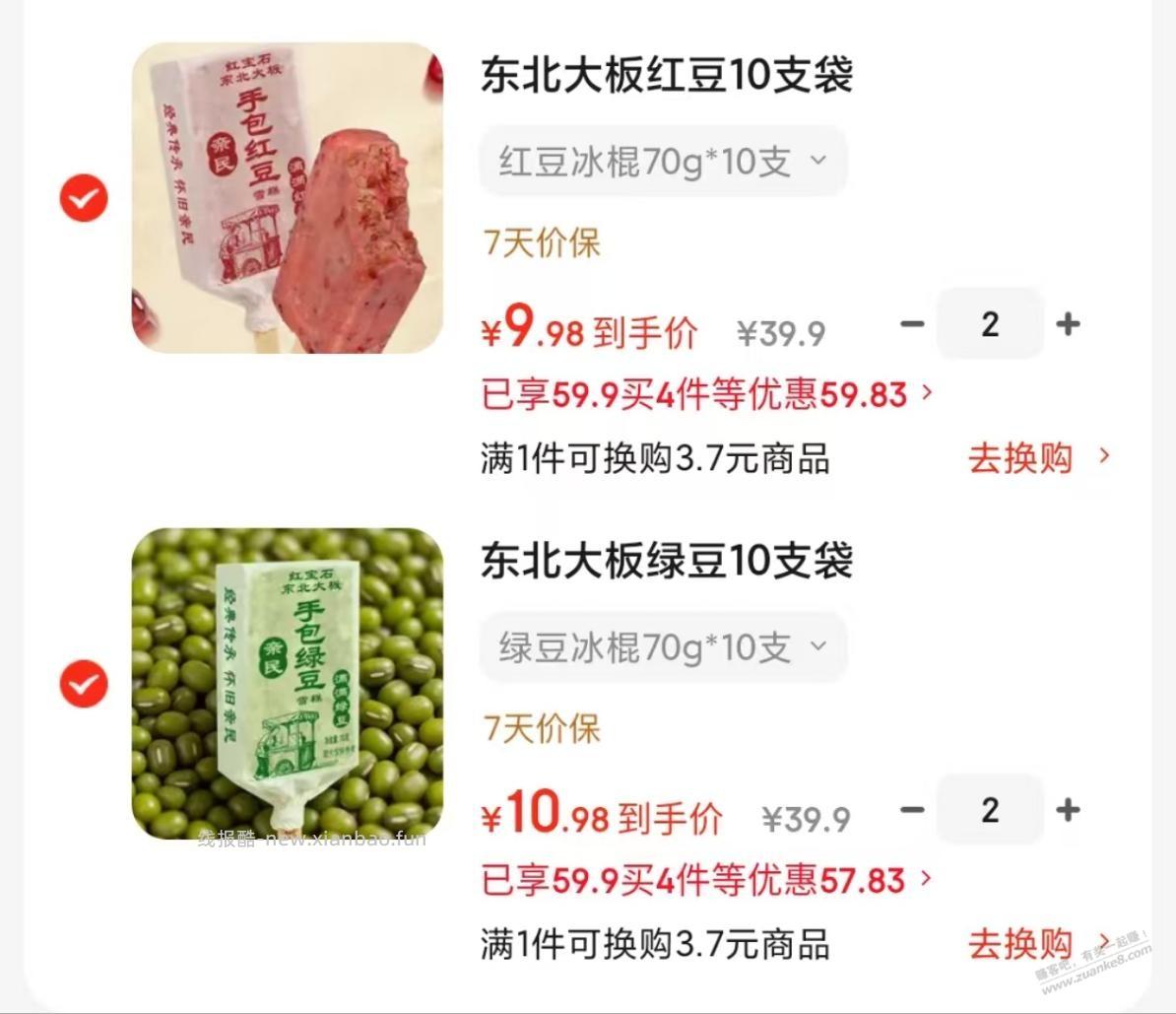 天热了，1元1支东北大板 - 线报酷