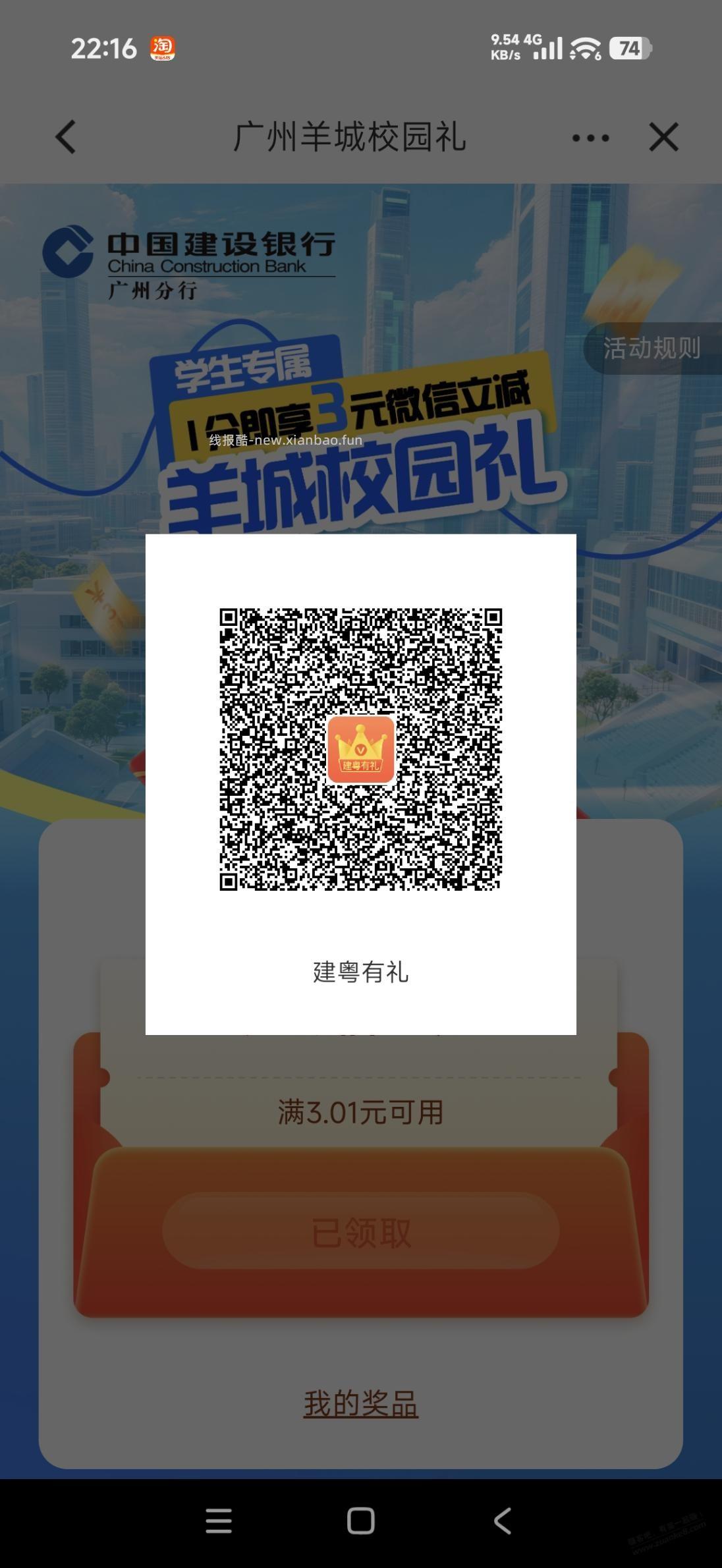 广州建行试试3立减金 - 线报酷