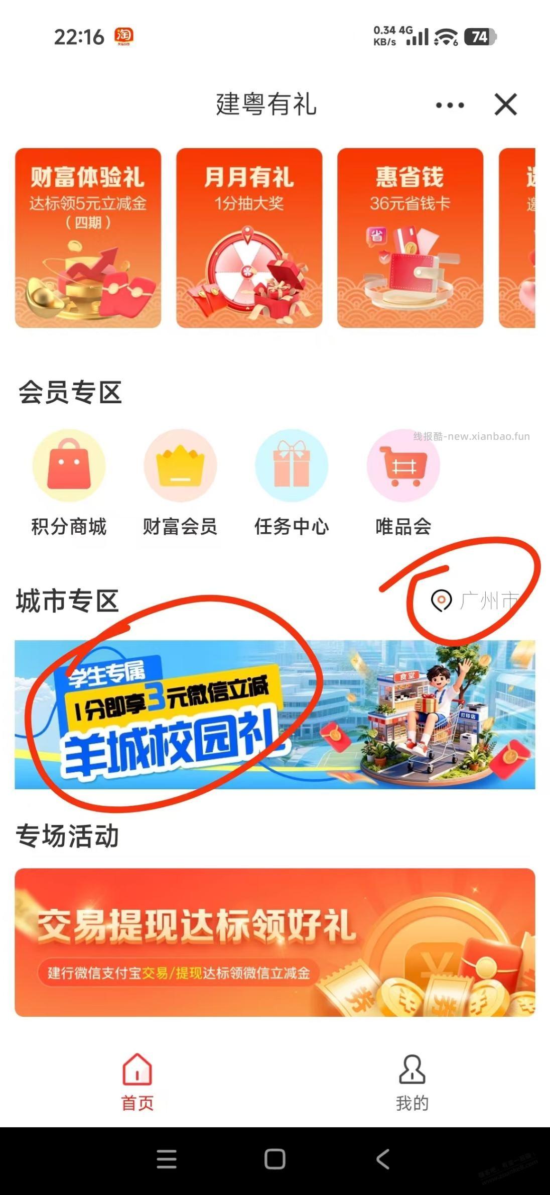广州建行试试3立减金 - 线报酷