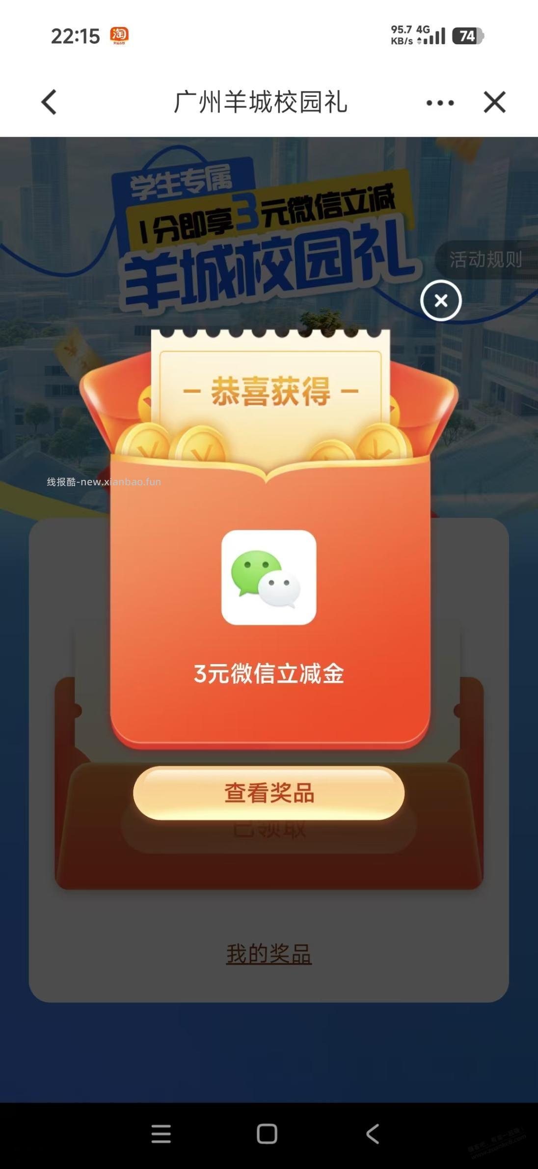 广州建行试试3立减金 - 线报酷