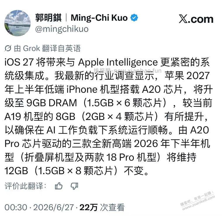 据传iPhone18标准版9G运存 - 线报酷