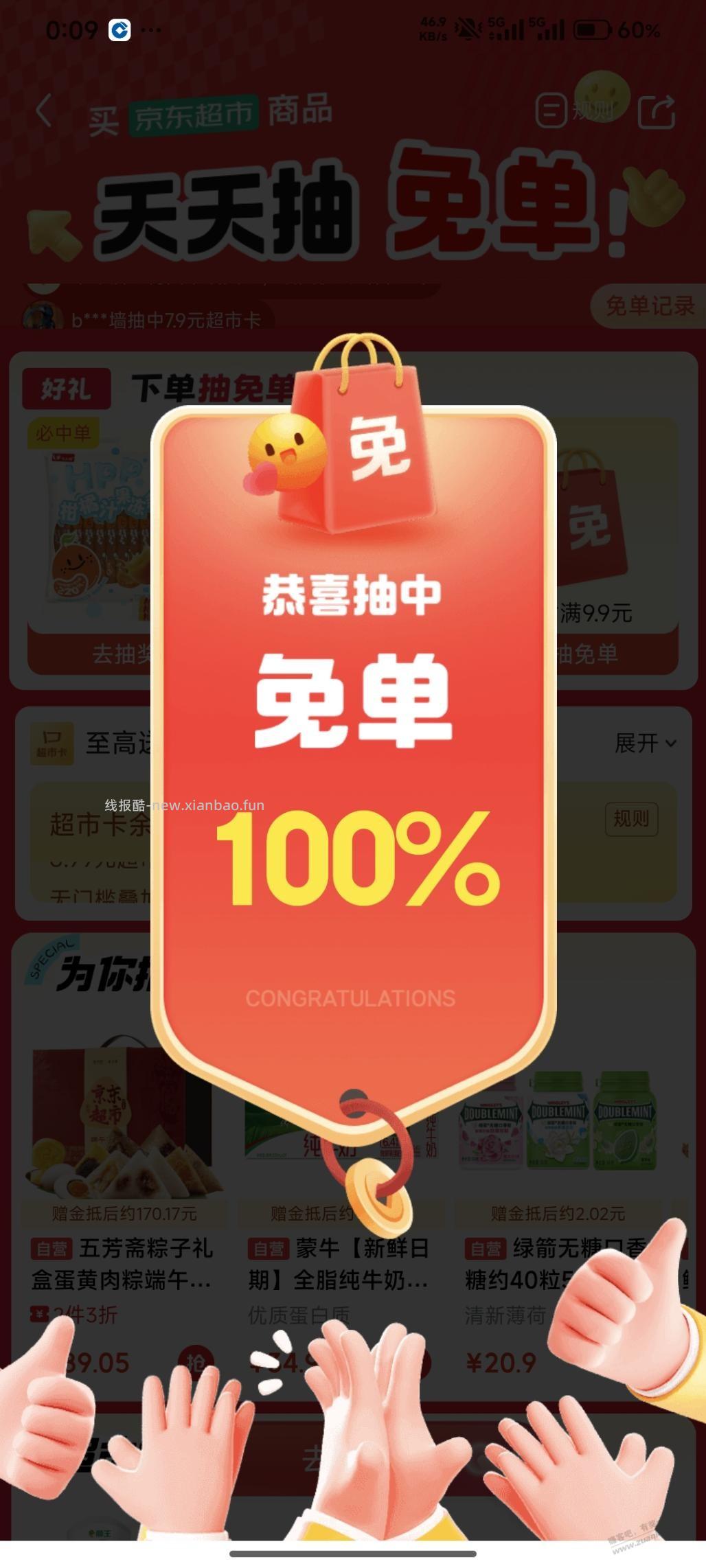 速度 狗东橘子果冻全免 - 线报酷