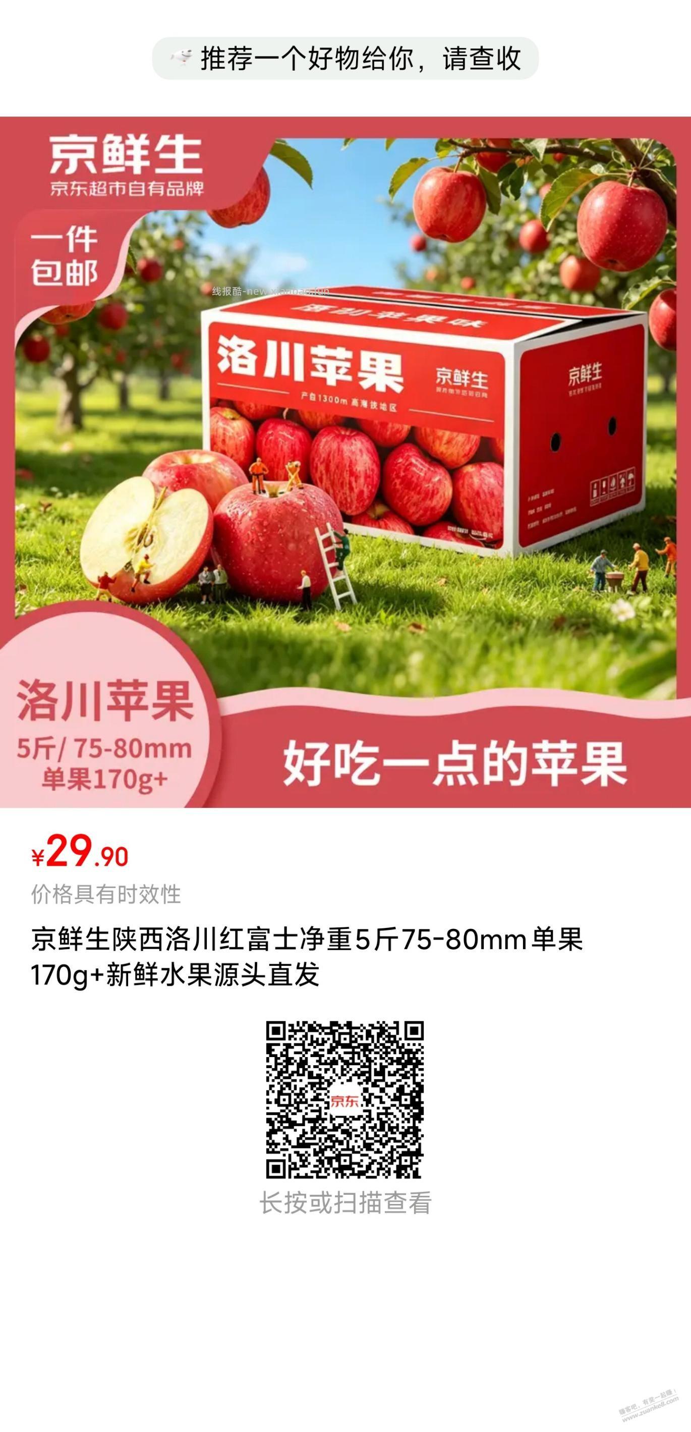 京东招牌级别的苹果 - 线报酷
