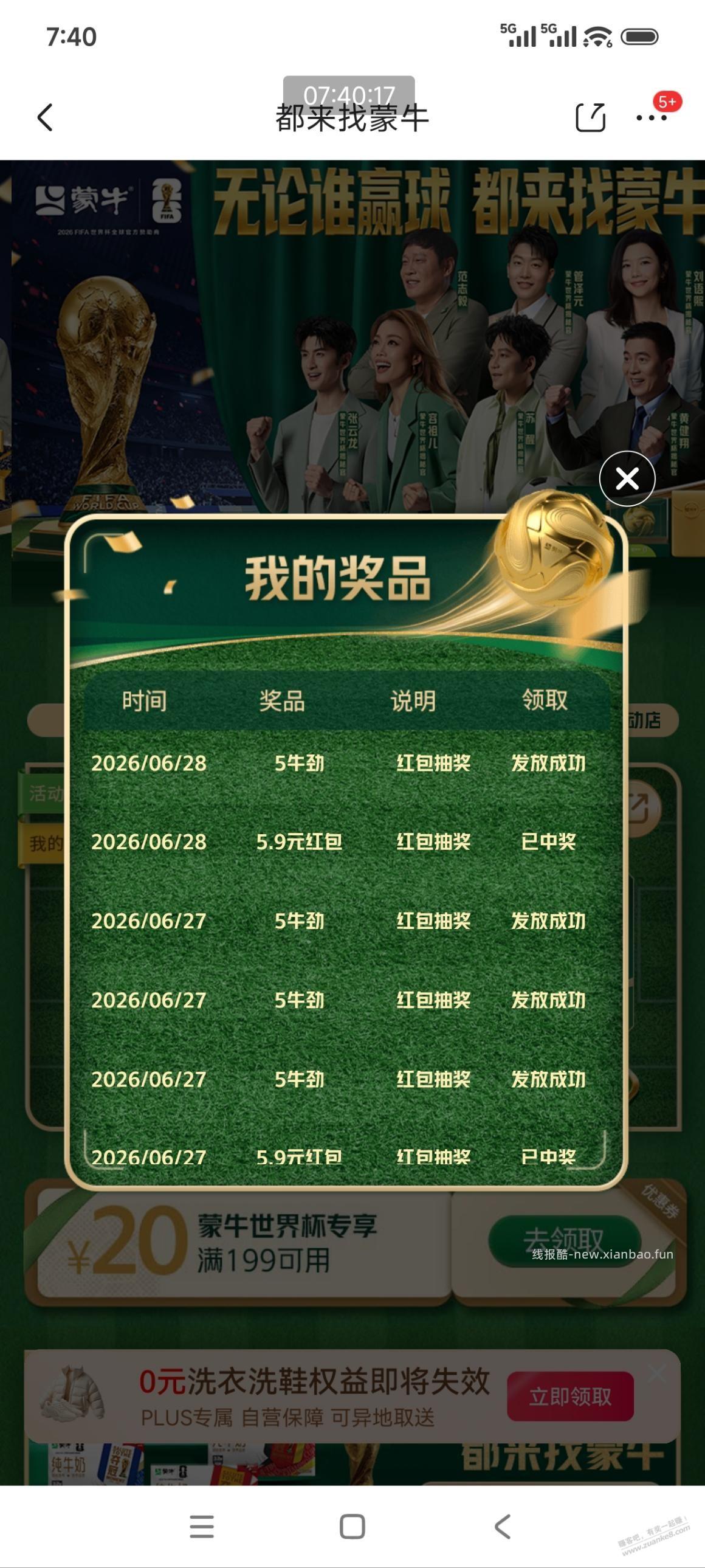 3个号中一个5.9，蒙牛 - 线报酷