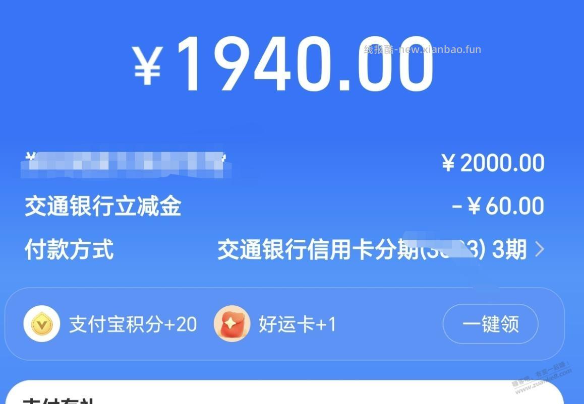 交行分期60元 - 线报酷