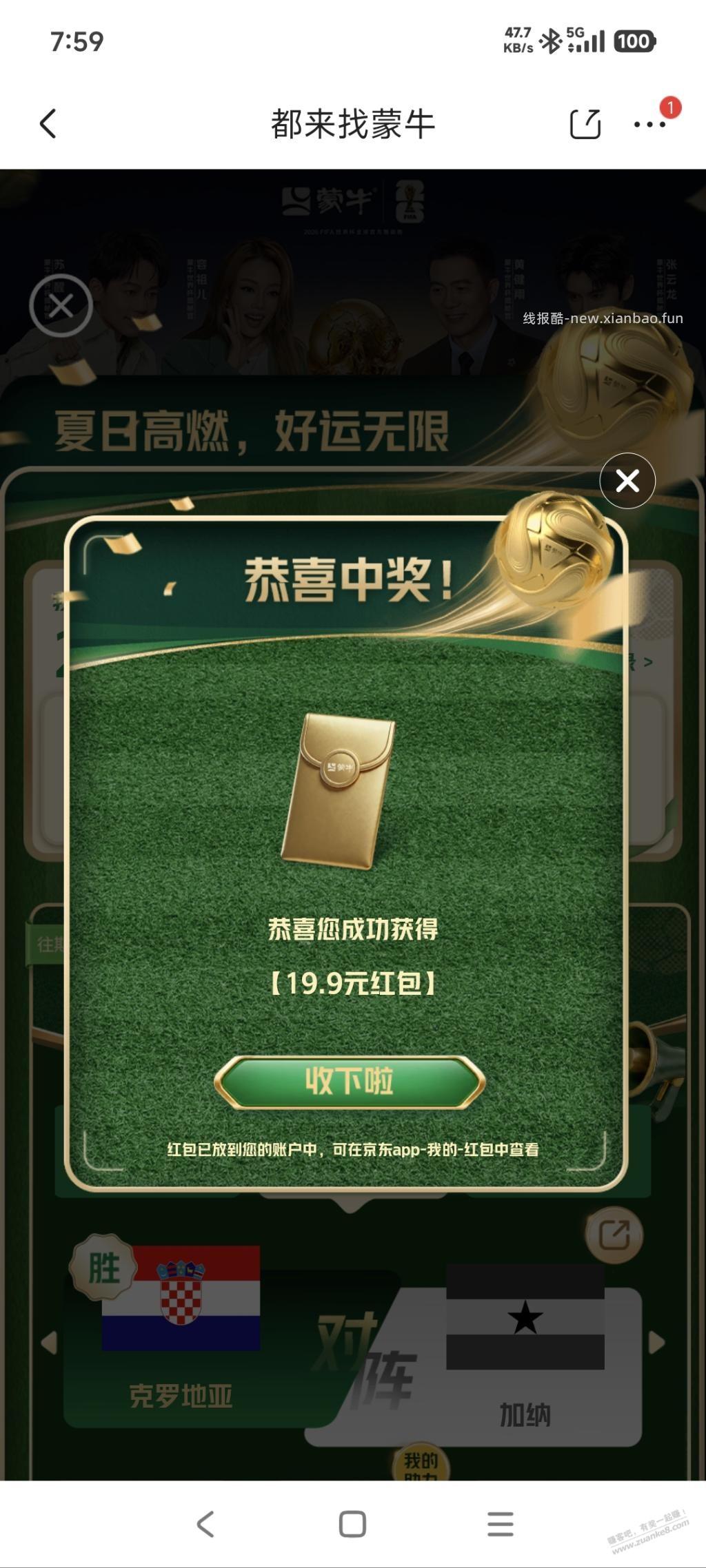 蒙牛想抽就抽，不看水不水了 - 线报酷