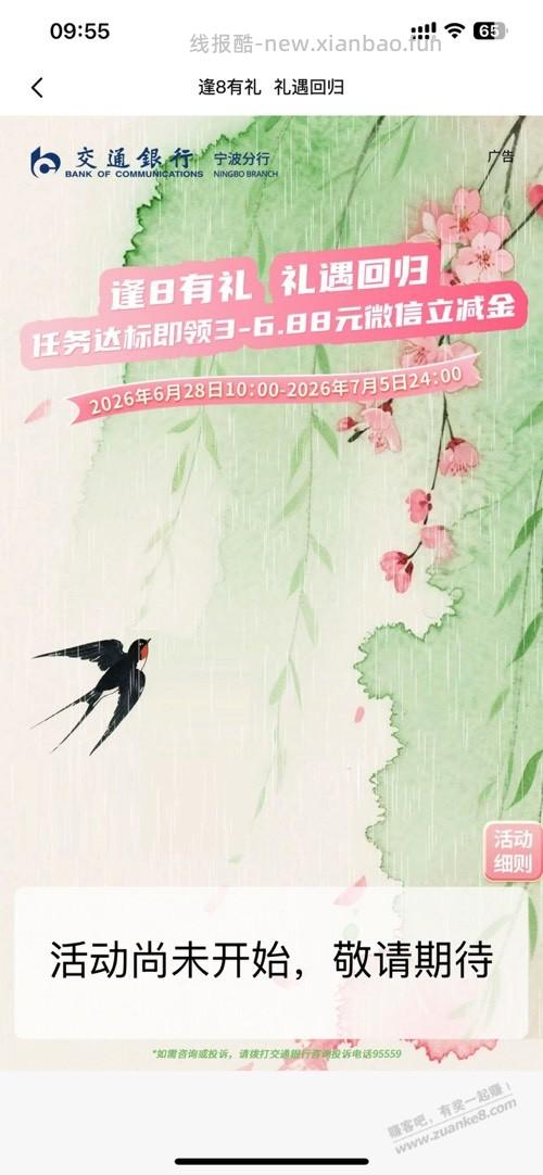 10点 交通银行宁波。3.66立减金。 - 线报酷