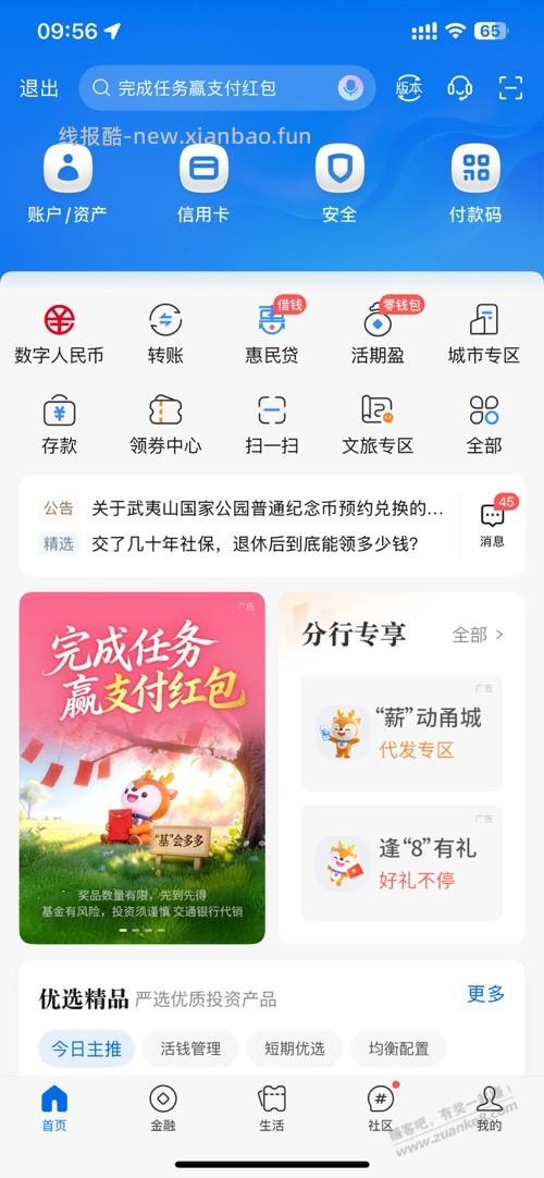 10点 交通银行宁波。3.66立减金。 - 线报酷