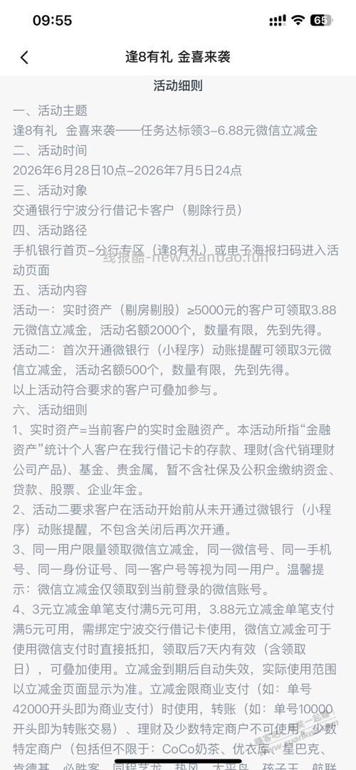 10点 交通银行宁波。3.66立减金。 - 线报酷