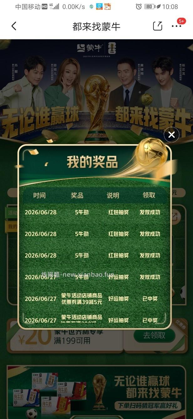 这什么蒙牛世界杯毛都没中过，除了牛劲就是牛劲 - 线报酷