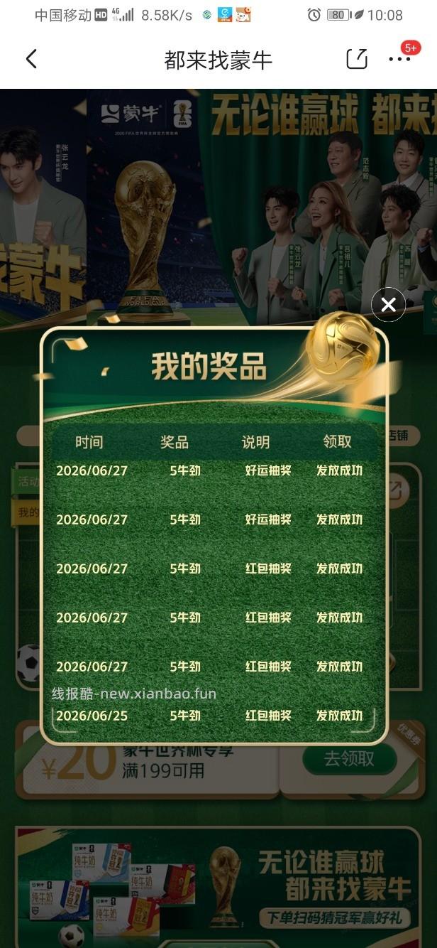 这什么蒙牛世界杯毛都没中过，除了牛劲就是牛劲 - 线报酷