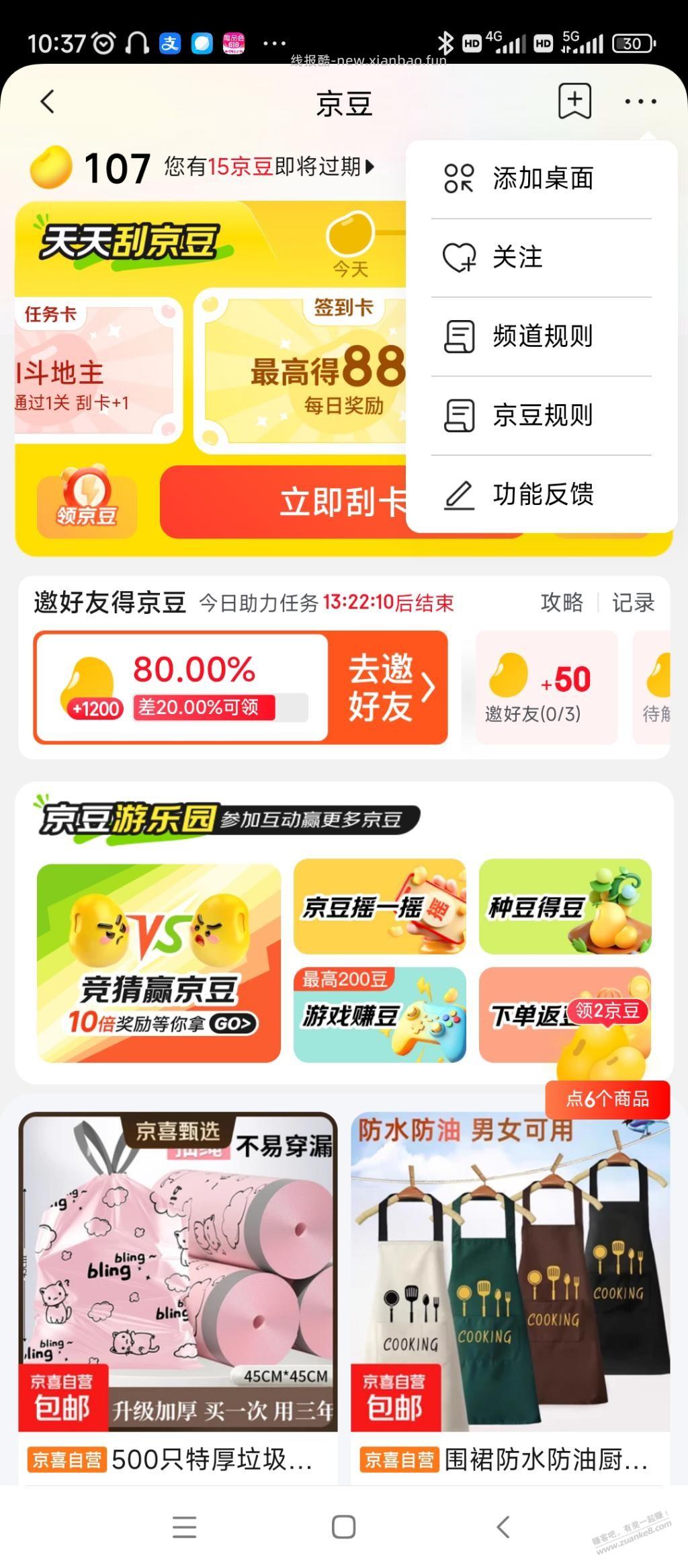 京东这个京豆签到提醒在哪取消 - 线报酷