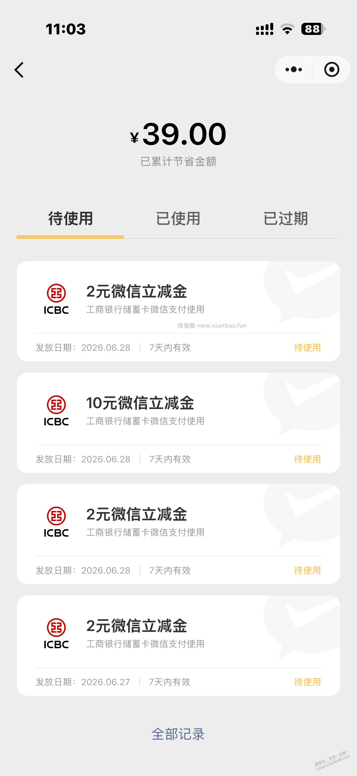 最近湖北工行微信提现券，配合微信转账活动，能撸一些毛 - 线报酷