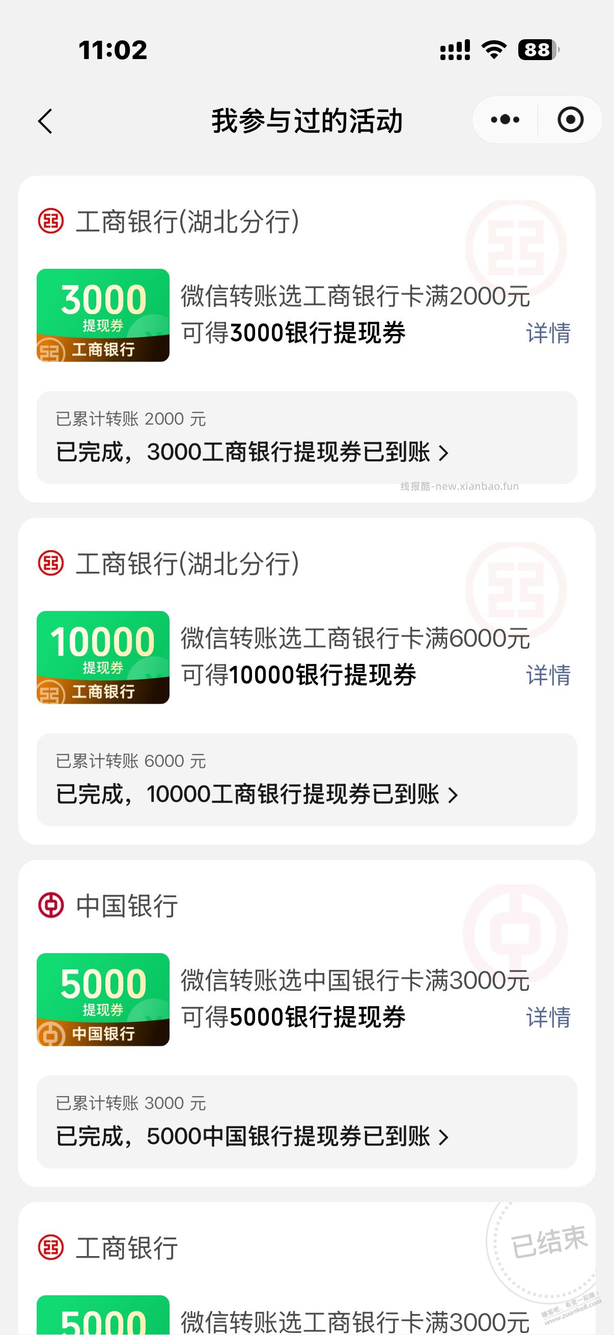 最近湖北工行微信提现券，配合微信转账活动，能撸一些毛 - 线报酷