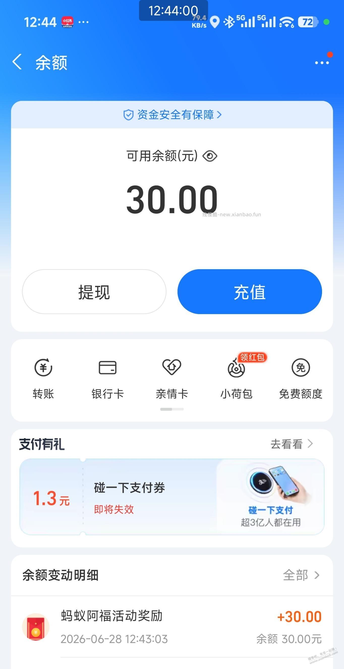 阿福体脂秤红包已到账 - 线报酷