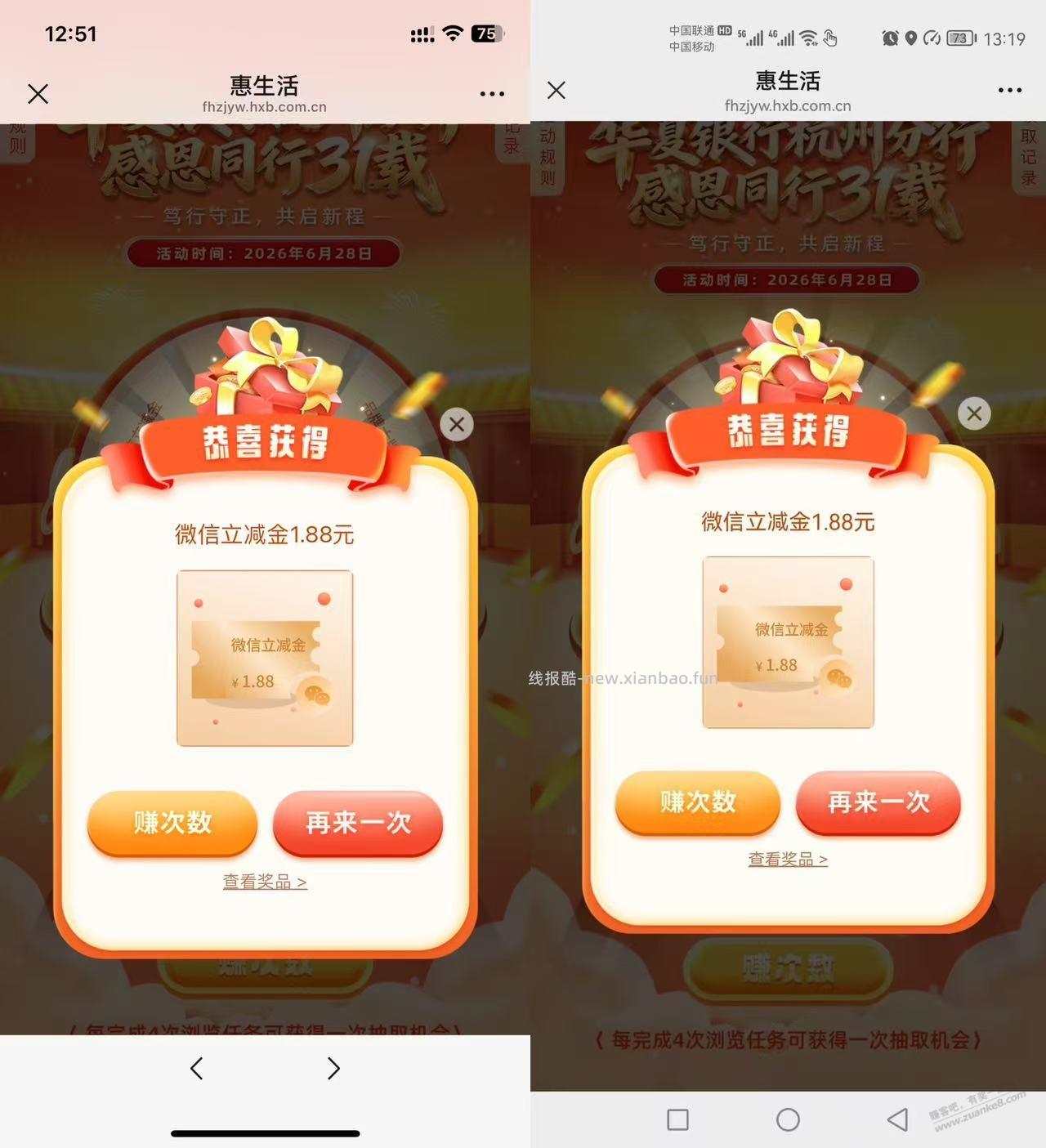 华夏的毛，1.88+1.88… - 线报酷