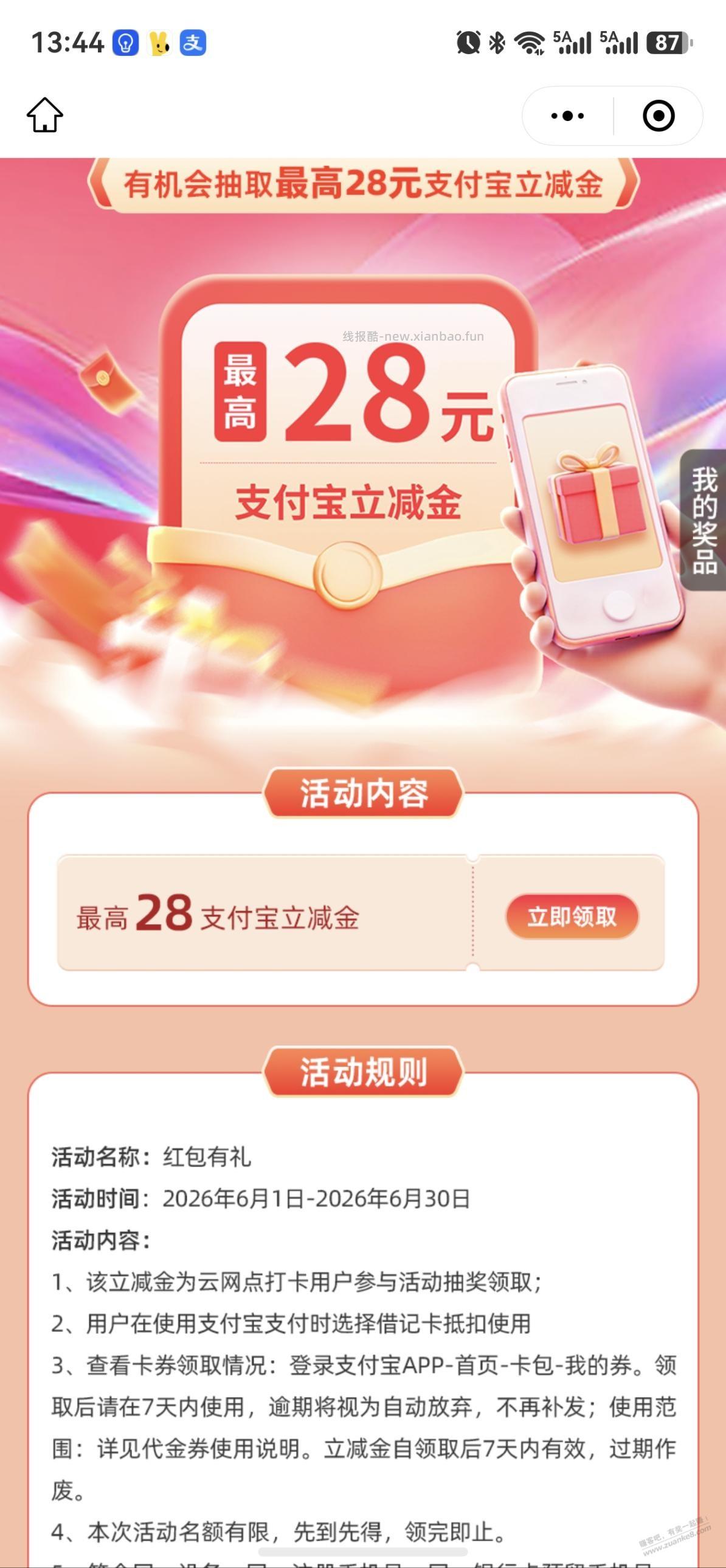 工行支付宝立减金 - 线报酷