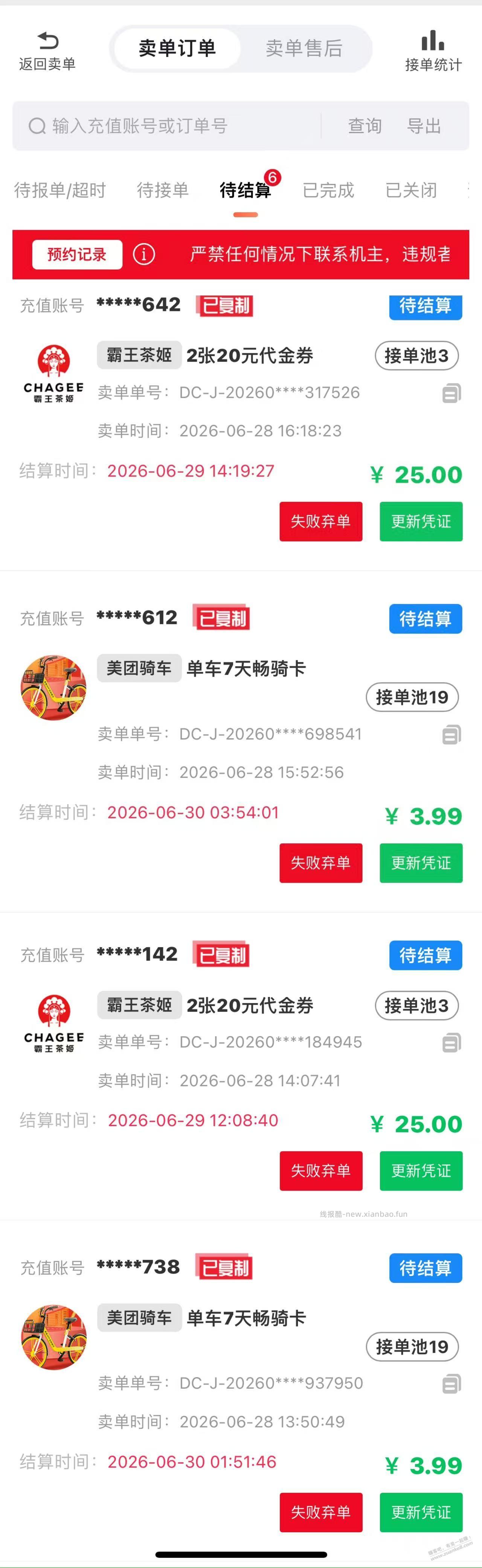 我这，霸王茶姬的20券是不是卖便宜了？ - 线报酷