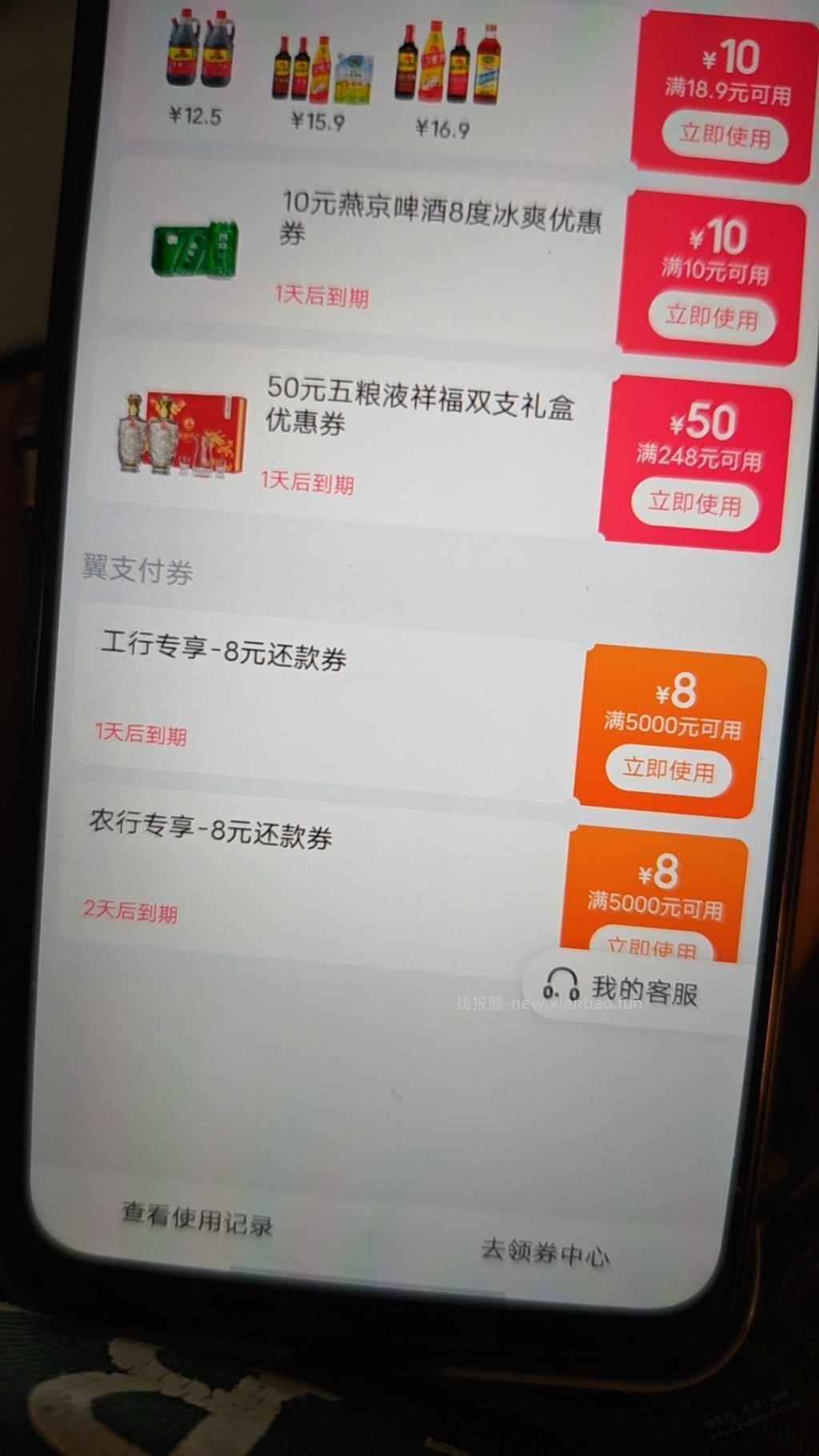 翼支付还款券又送 - 线报酷