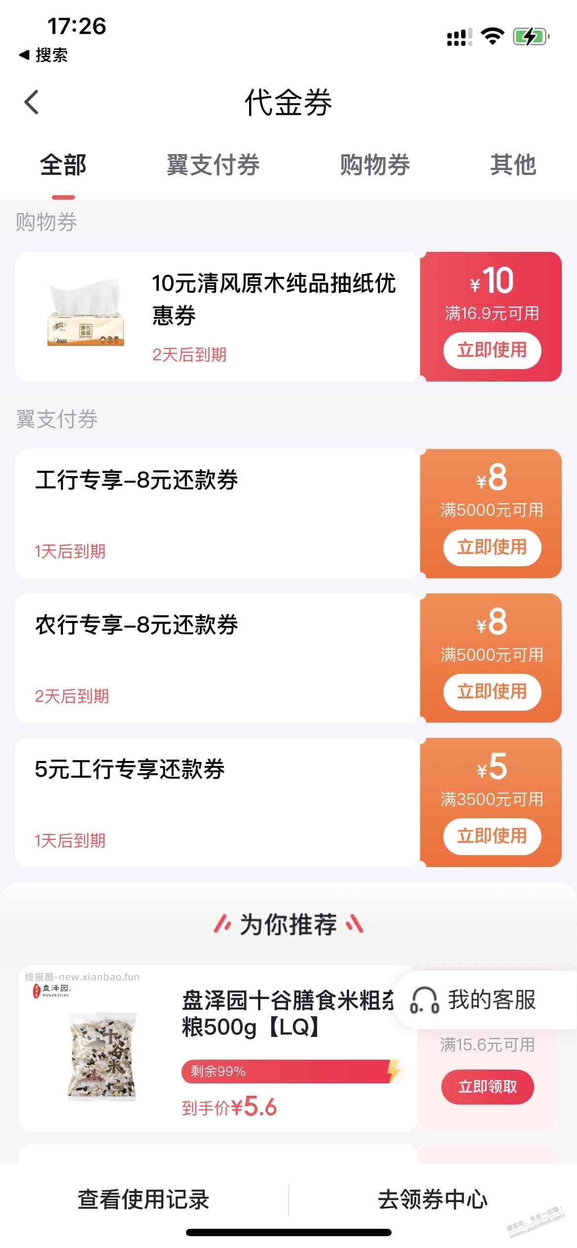 翼支付21元大毛 - 线报酷