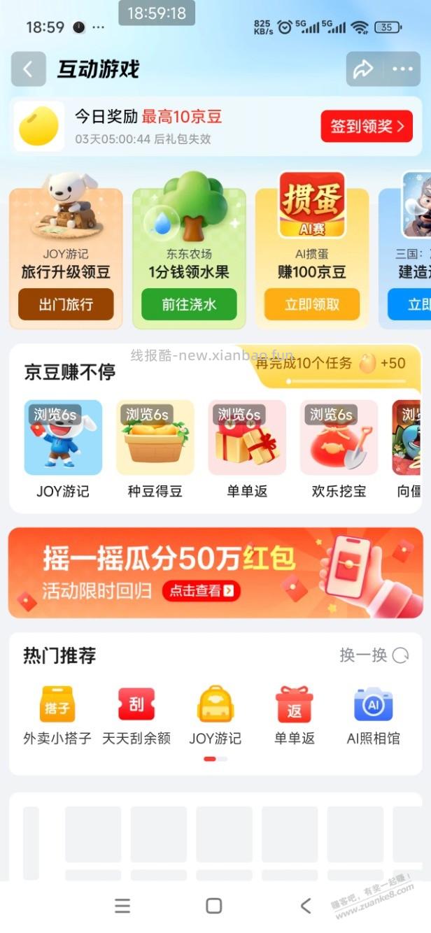 京东速度 - 线报酷